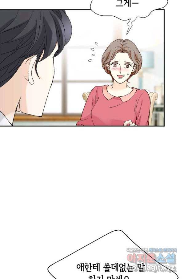 이 봄을 갖고 싶다 147화 봄이의 의지 16