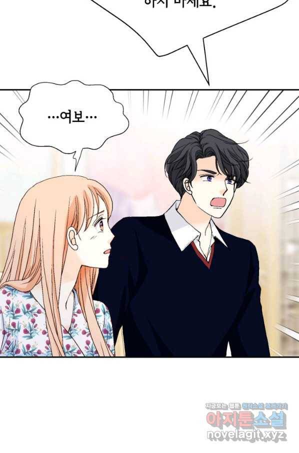 이 봄을 갖고 싶다 147화 봄이의 의지 17
