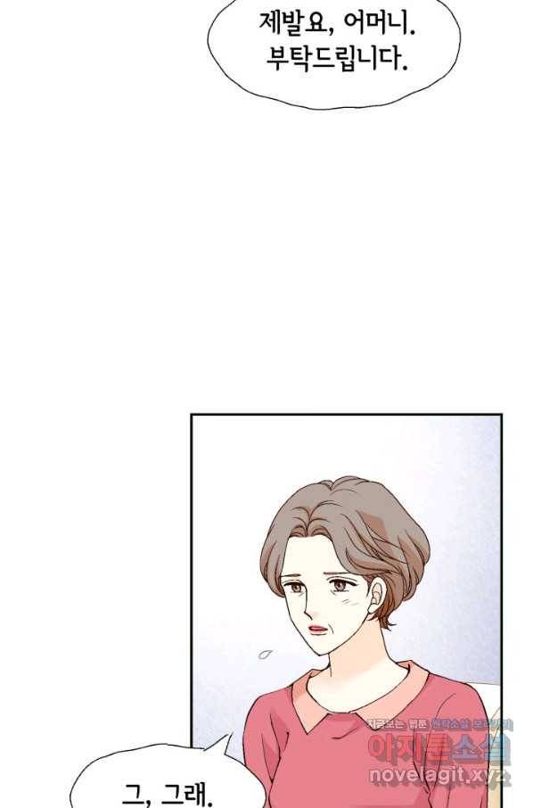 이 봄을 갖고 싶다 147화 봄이의 의지 19