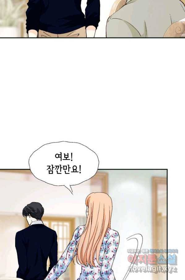 이 봄을 갖고 싶다 147화 봄이의 의지 21