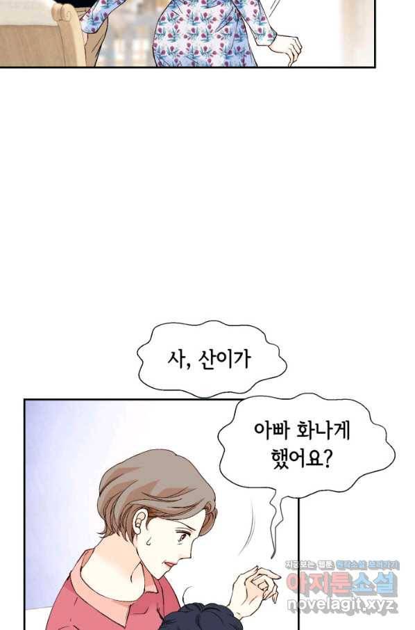 이 봄을 갖고 싶다 147화 봄이의 의지 22