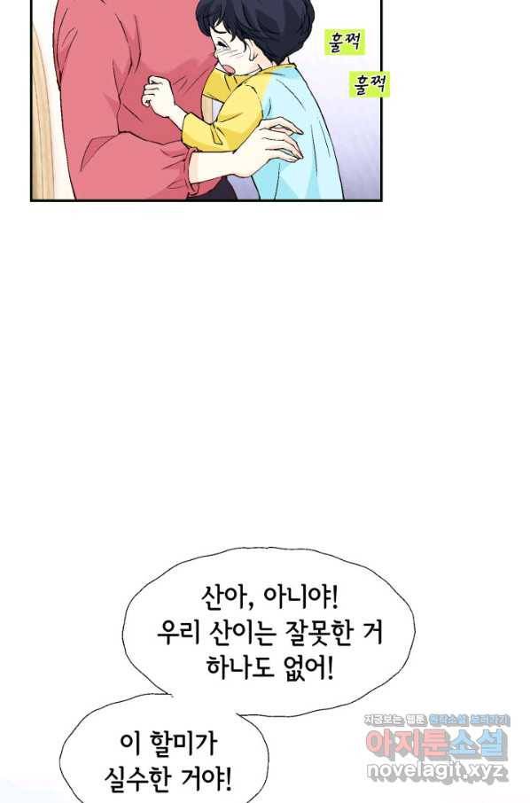 이 봄을 갖고 싶다 147화 봄이의 의지 23