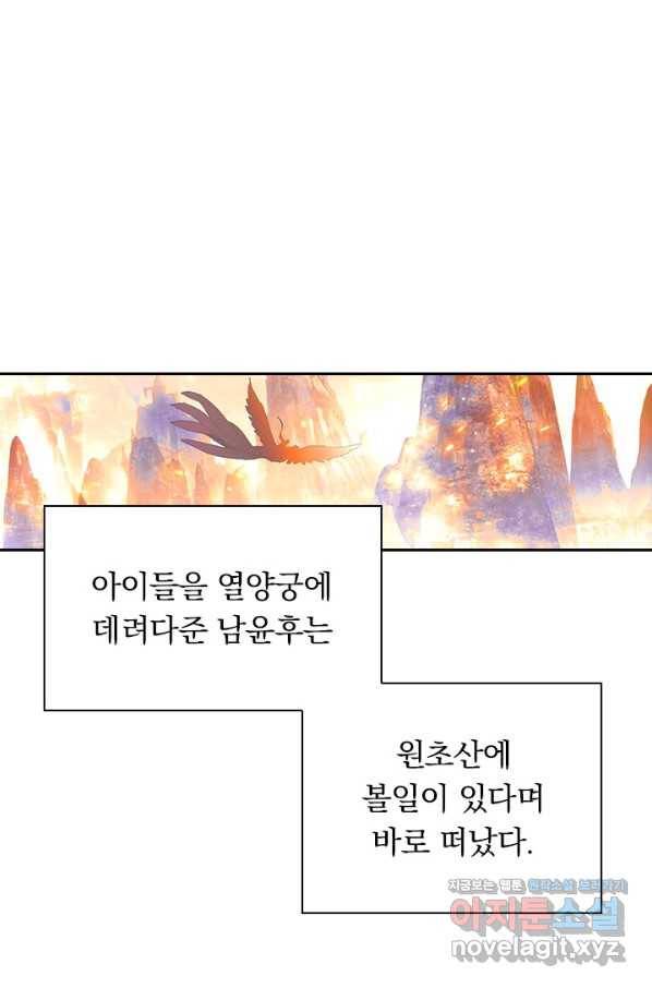 월검신마 38화 1