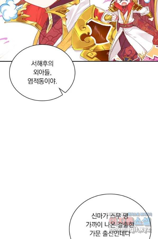 월검신마 38화 12