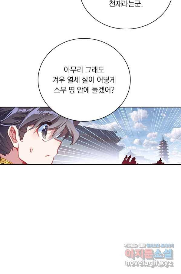월검신마 38화 13