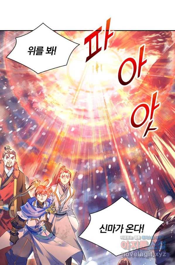 월검신마 38화 16