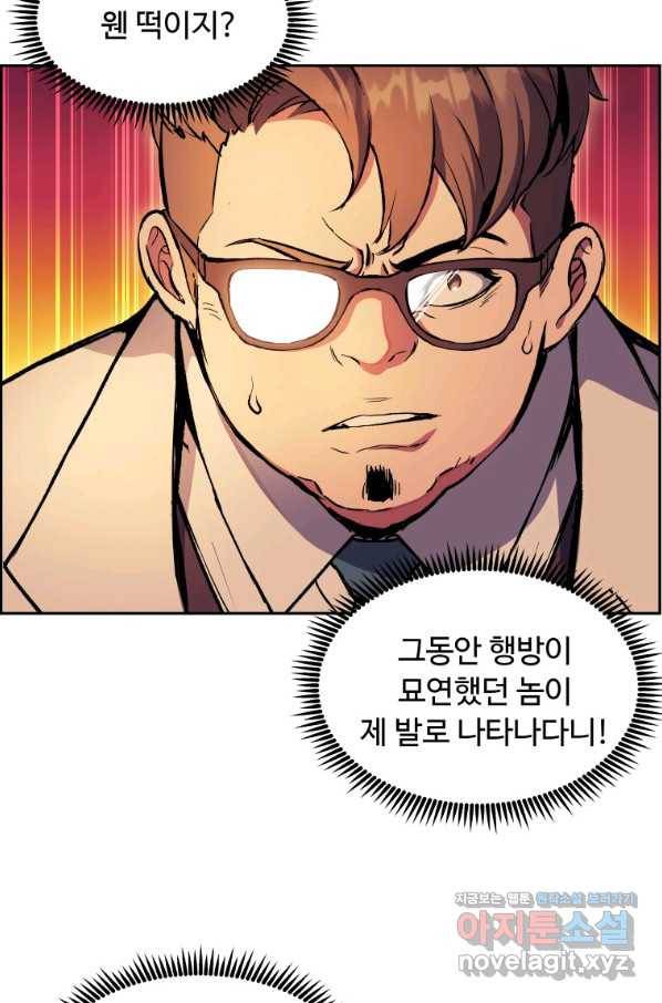 부서진 성좌의 회귀 47화 4