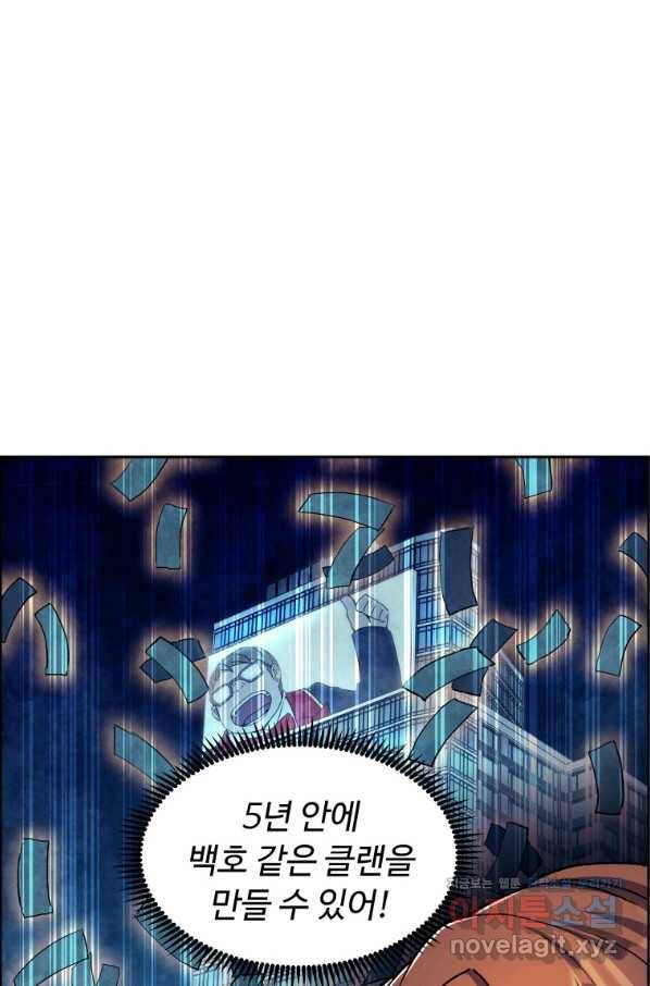 부서진 성좌의 회귀 47화 6