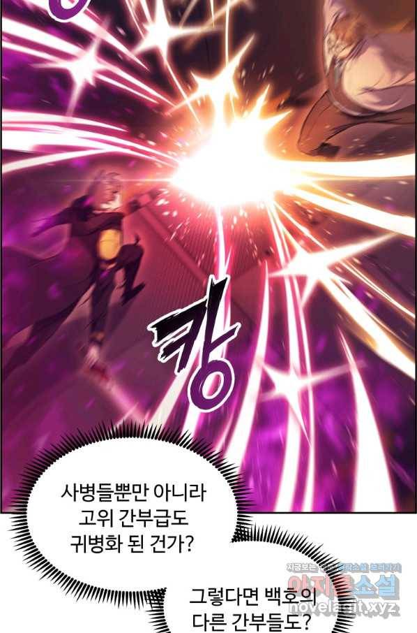 부서진 성좌의 회귀 47화 22