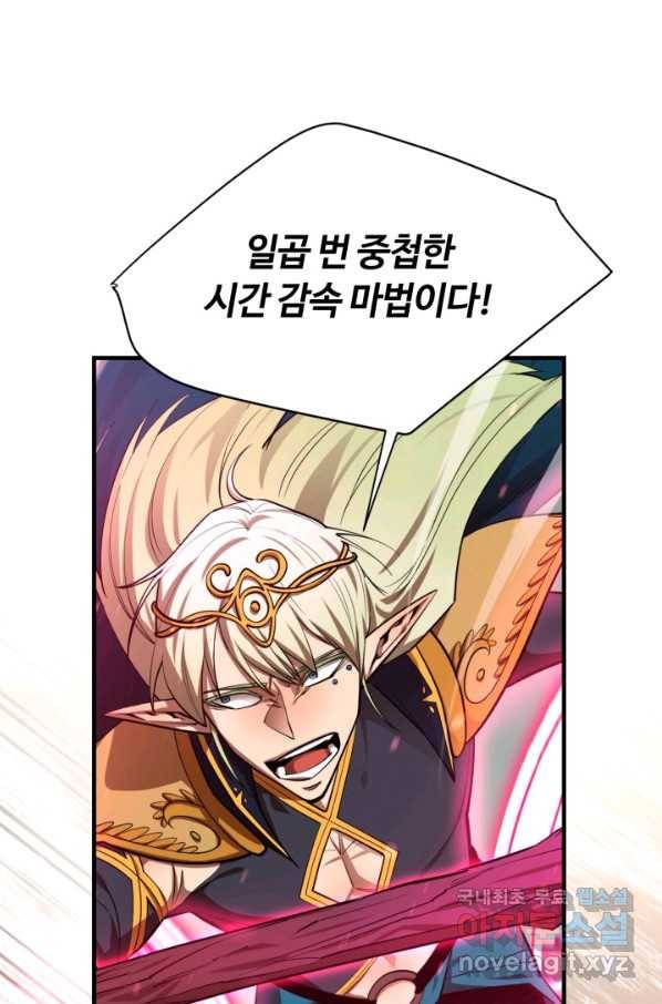 먹을수록 강해짐 75화 15