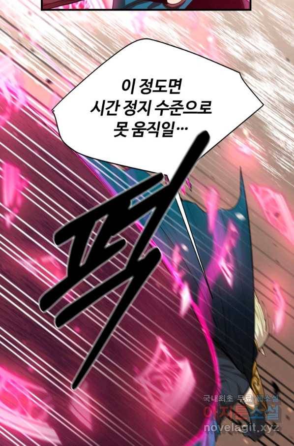 먹을수록 강해짐 75화 16