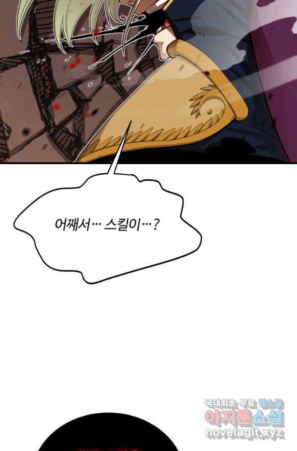 먹을수록 강해짐 75화 20