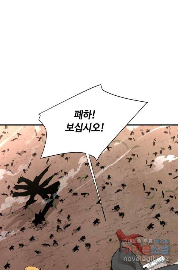 먹을수록 강해짐 75화 22