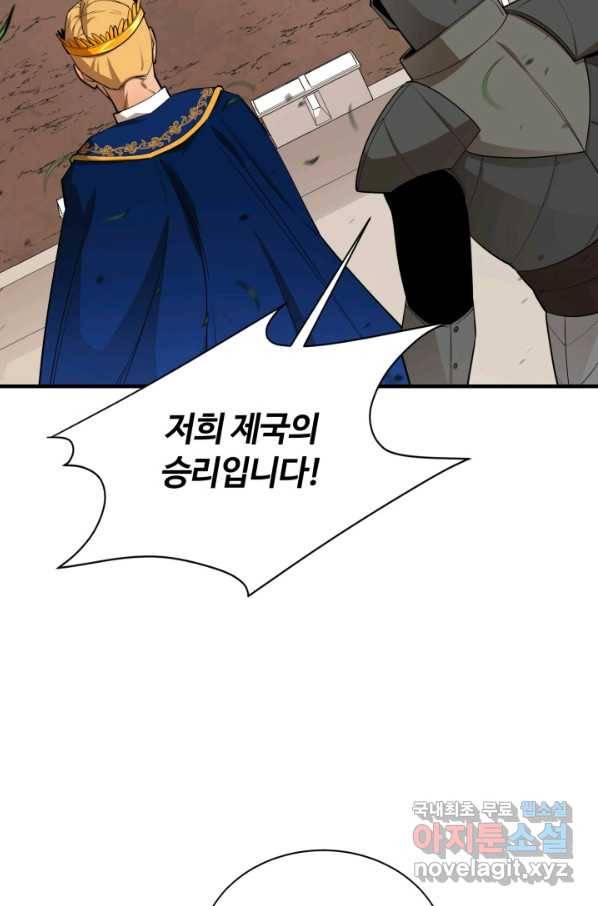 먹을수록 강해짐 75화 23