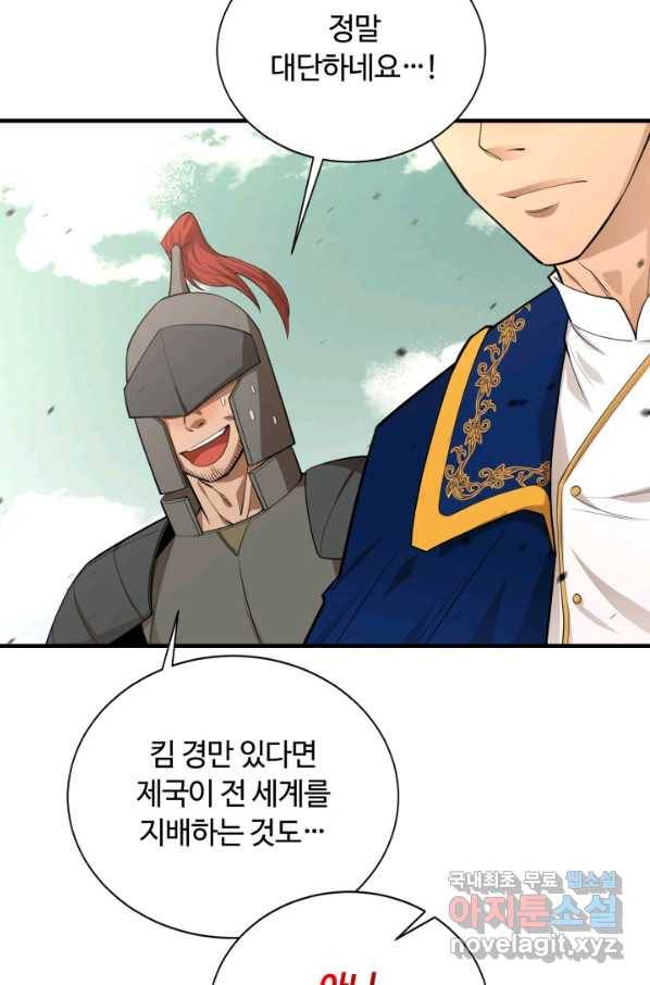 먹을수록 강해짐 75화 24
