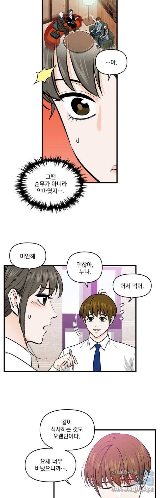 지옥사원 246화 6