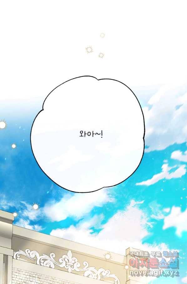 그것들, 내 인생에서 삭제합니다 55화 2