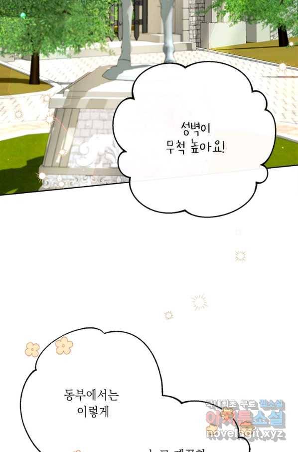 그것들, 내 인생에서 삭제합니다 55화 4