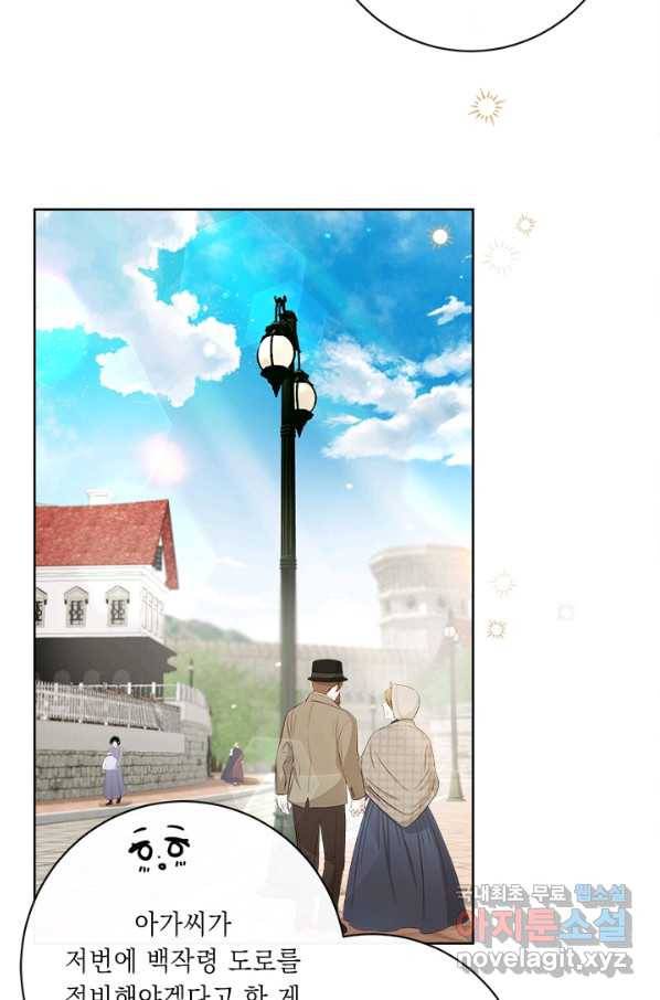 그것들, 내 인생에서 삭제합니다 55화 6