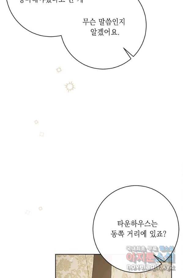 그것들, 내 인생에서 삭제합니다 55화 7