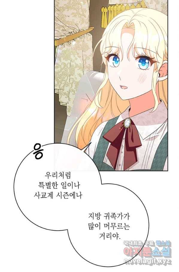 그것들, 내 인생에서 삭제합니다 55화 8