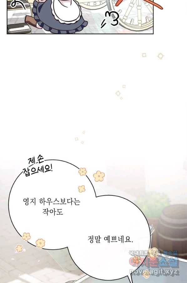 그것들, 내 인생에서 삭제합니다 55화 11