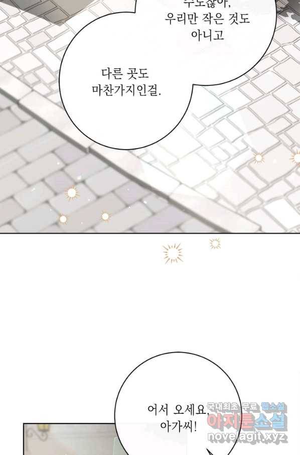 그것들, 내 인생에서 삭제합니다 55화 13