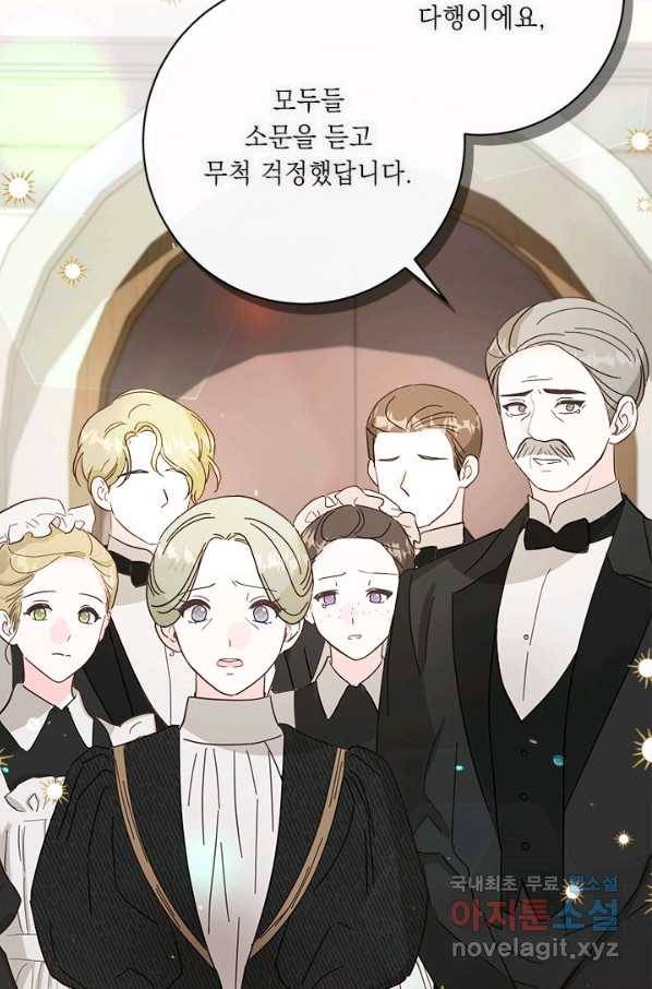 그것들, 내 인생에서 삭제합니다 55화 15