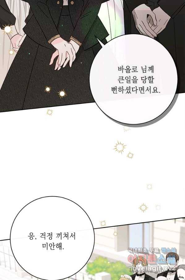 그것들, 내 인생에서 삭제합니다 55화 16