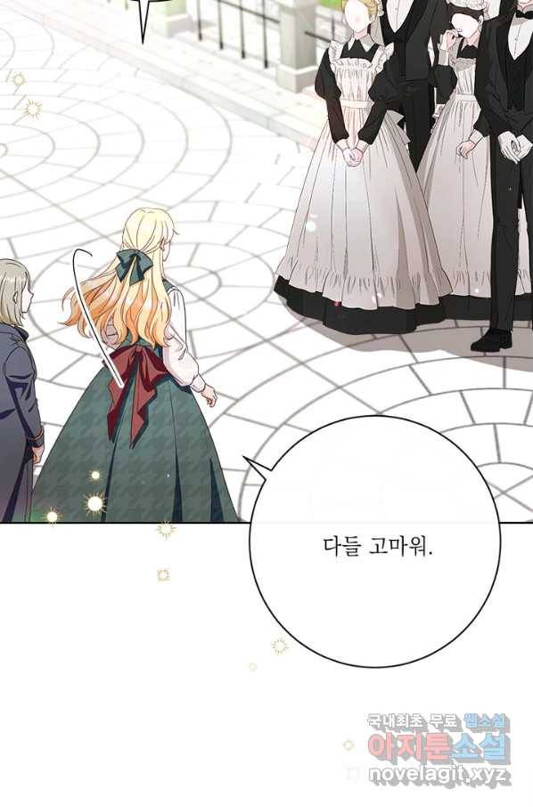 그것들, 내 인생에서 삭제합니다 55화 17