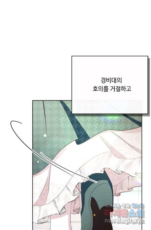 그것들, 내 인생에서 삭제합니다 55화 19