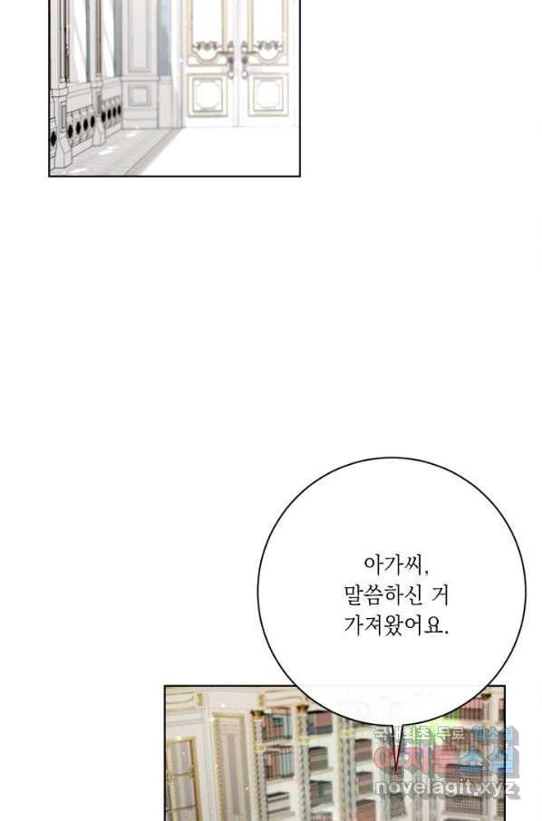 그것들, 내 인생에서 삭제합니다 55화 23