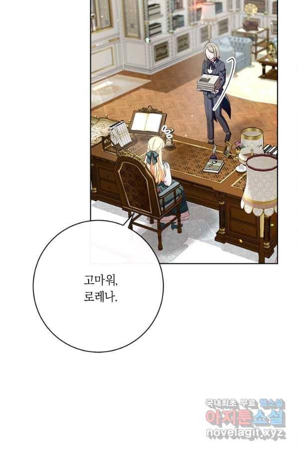 그것들, 내 인생에서 삭제합니다 55화 24
