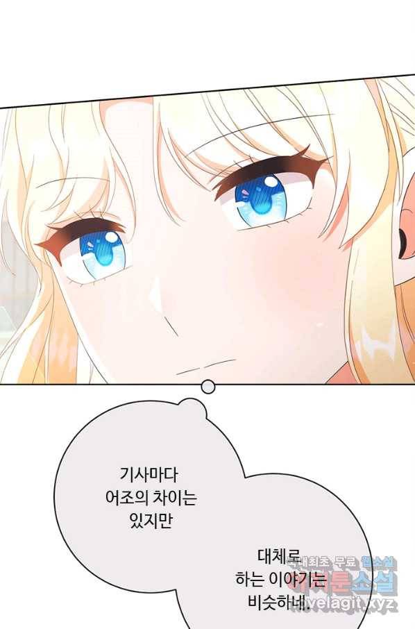 그것들, 내 인생에서 삭제합니다 55화 26