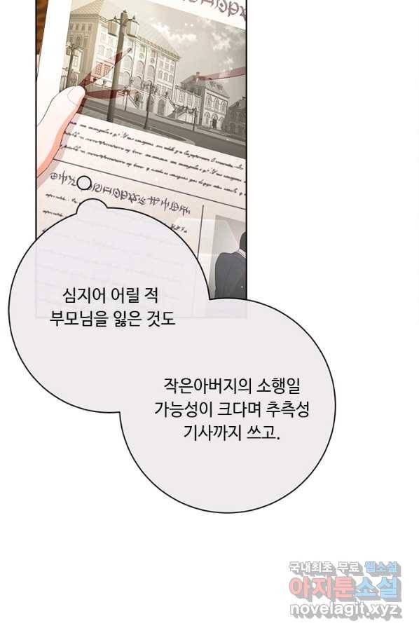 그것들, 내 인생에서 삭제합니다 55화 28