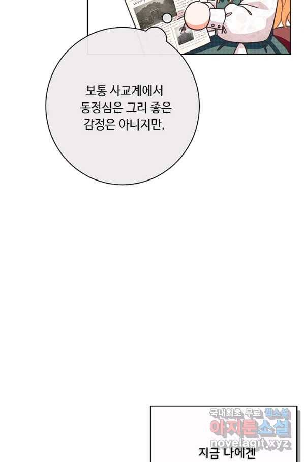 그것들, 내 인생에서 삭제합니다 55화 30
