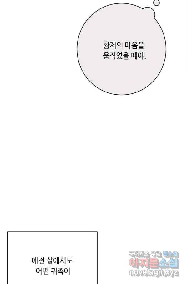 그것들, 내 인생에서 삭제합니다 55화 33
