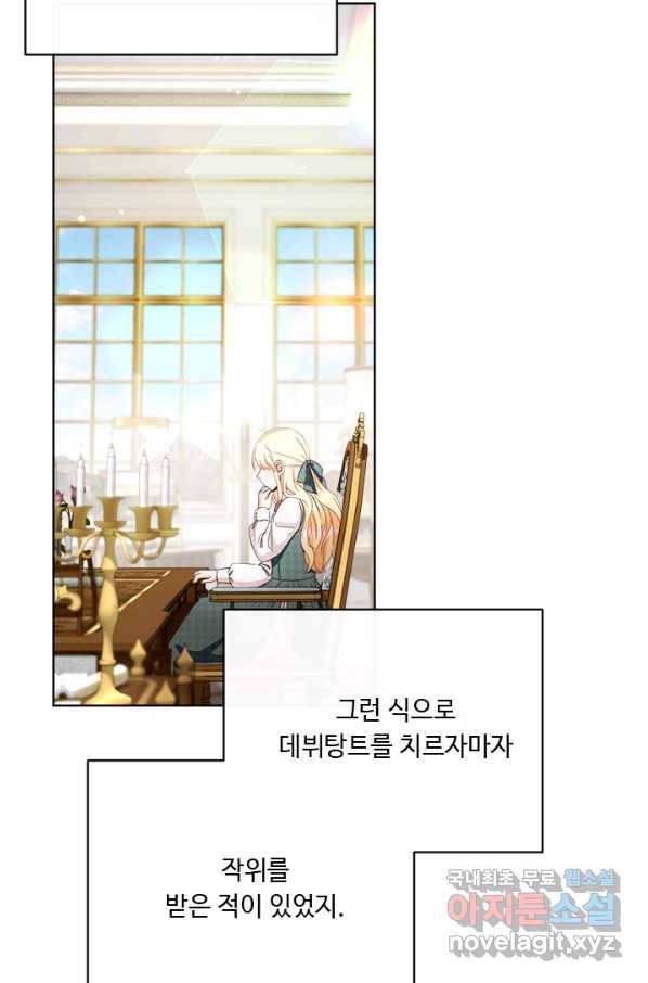 그것들, 내 인생에서 삭제합니다 55화 34