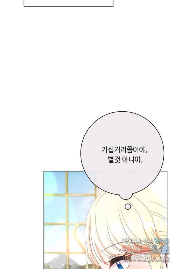 그것들, 내 인생에서 삭제합니다 55화 35