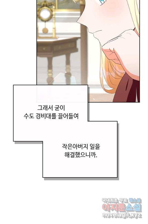 그것들, 내 인생에서 삭제합니다 55화 36