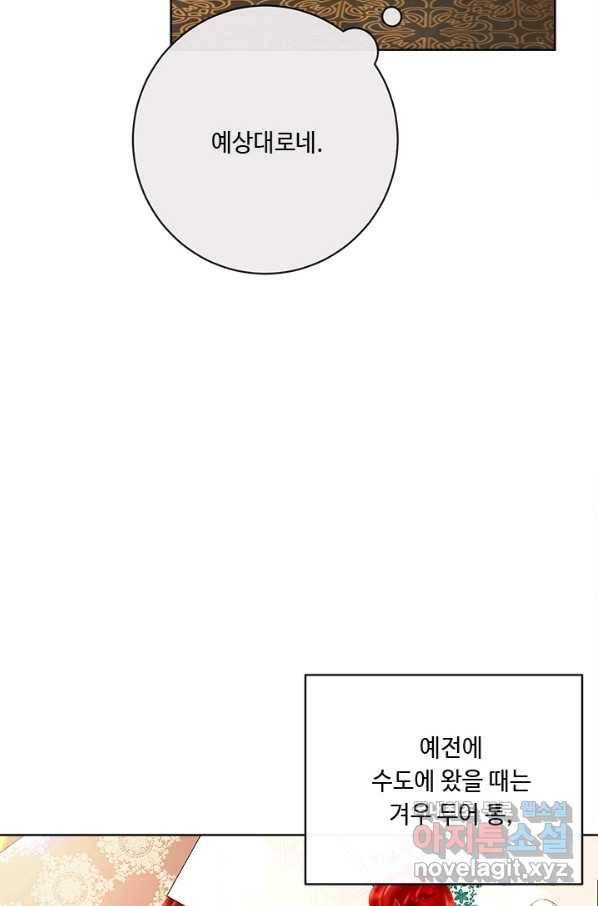 그것들, 내 인생에서 삭제합니다 55화 38