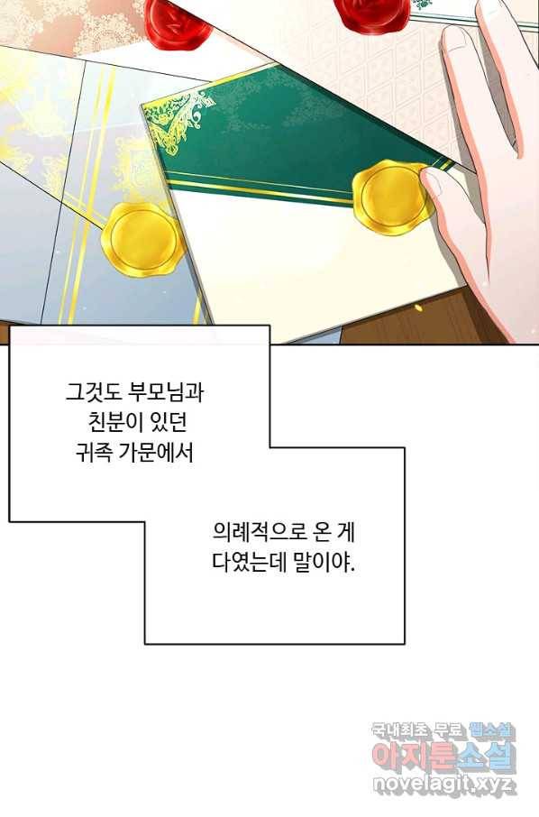 그것들, 내 인생에서 삭제합니다 55화 39