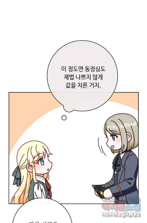 그것들, 내 인생에서 삭제합니다 55화 40
