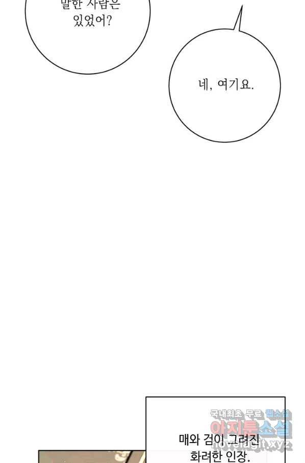 그것들, 내 인생에서 삭제합니다 55화 41