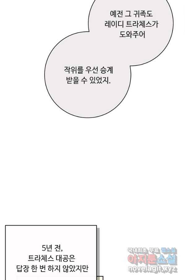 그것들, 내 인생에서 삭제합니다 55화 44
