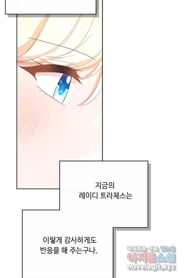 그것들, 내 인생에서 삭제합니다 55화 45