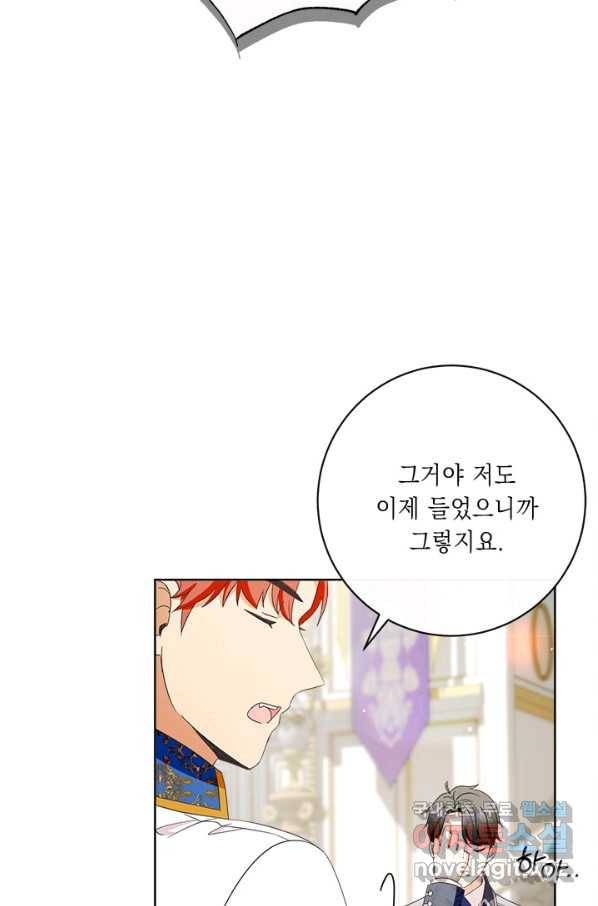 그것들, 내 인생에서 삭제합니다 55화 51