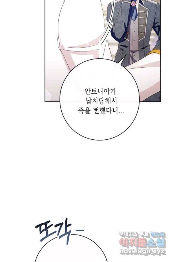 그것들, 내 인생에서 삭제합니다 55화 52