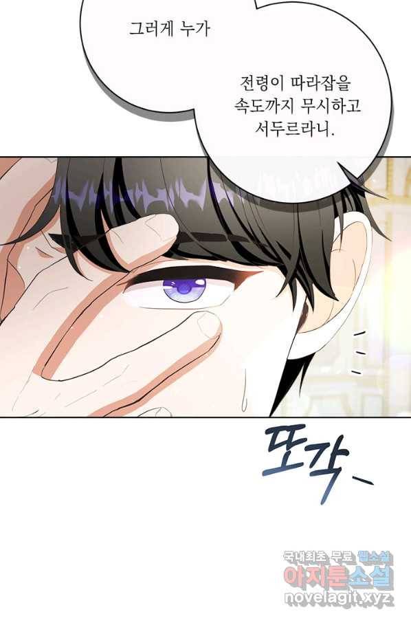 그것들, 내 인생에서 삭제합니다 55화 53
