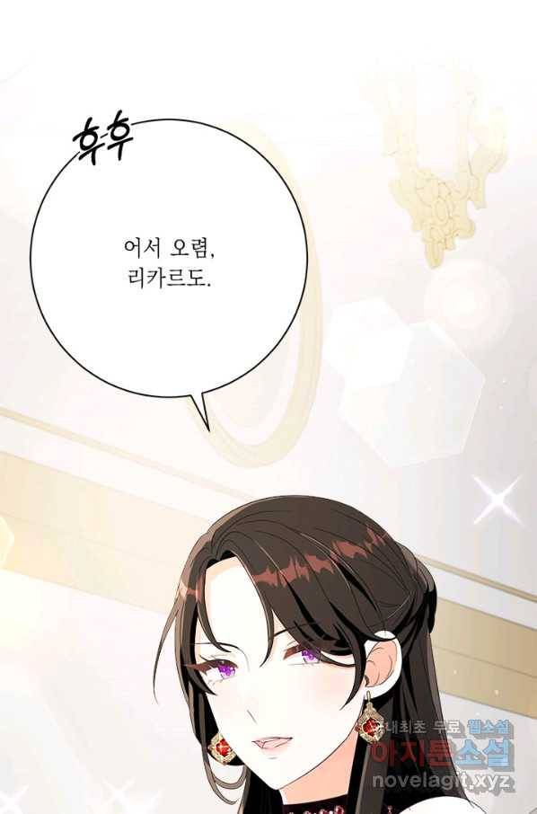 그것들, 내 인생에서 삭제합니다 55화 54